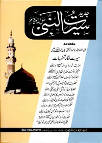 Jadeed Seerat un-Nabi Urdu Mohammad Ishaq Multani